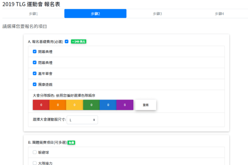 運動賽事線上報名付費系統