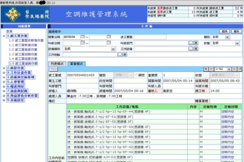 榮總空調維護管理系統